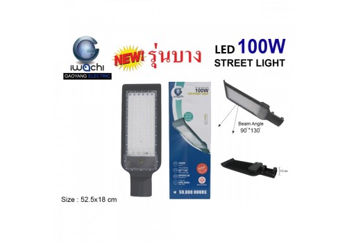 IWACHI-STR-SL-100W โคมไฟถนน (รุ่นบาง) แสงขาวและวอร์มไวท์
